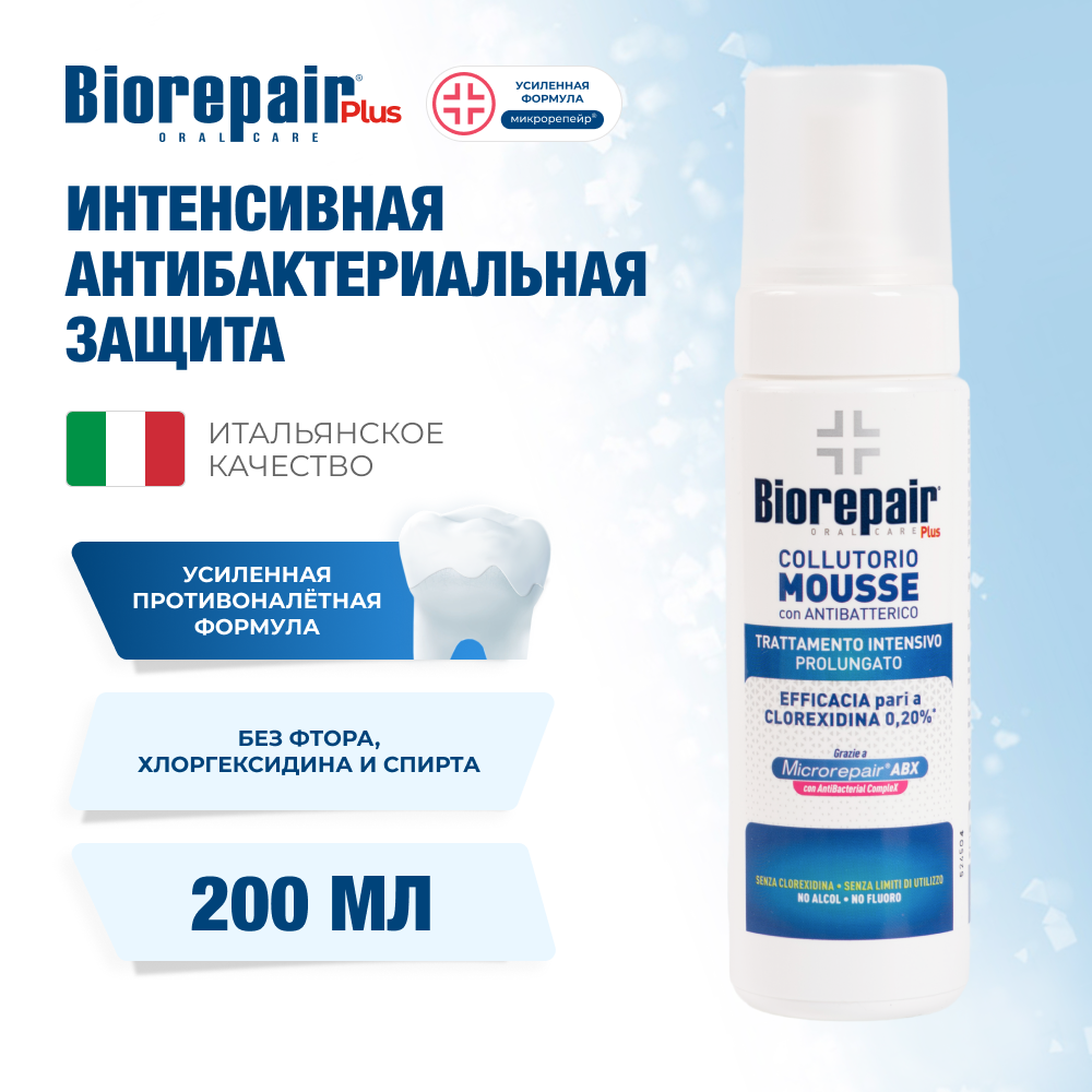 Биорепейр Плюс антибактериальная для полости рта