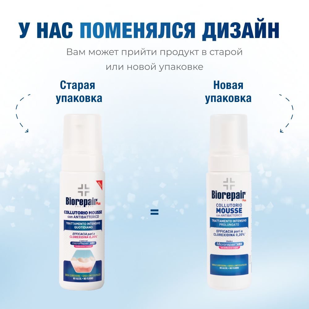 Биорепейр Плюс антибактериальная для полости рта
