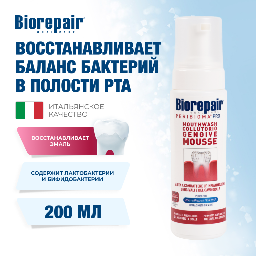 Биорепейр Перибиома Про