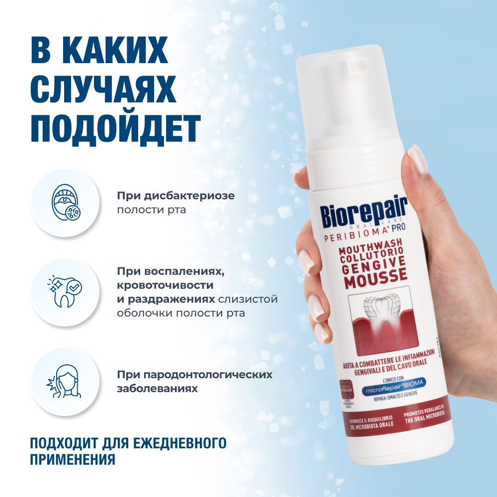 Биорепейр Перибиома Про