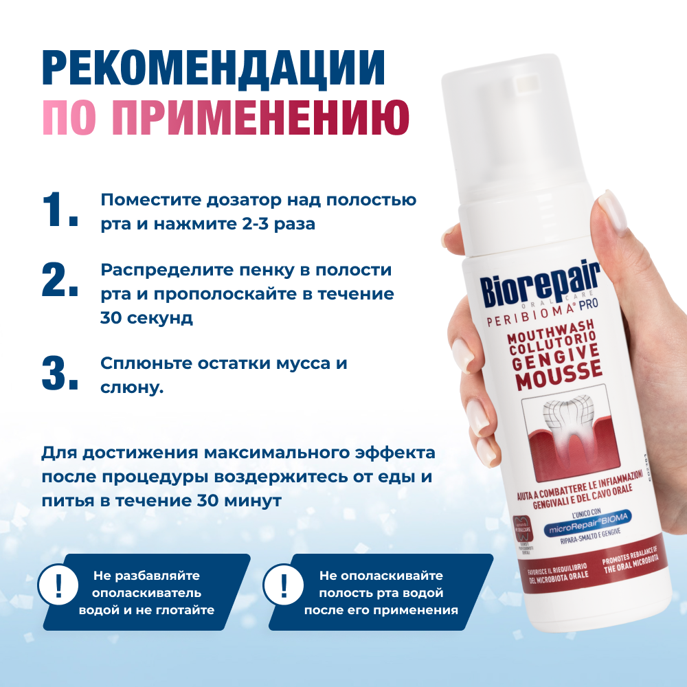 Биорепейр Перибиома Про