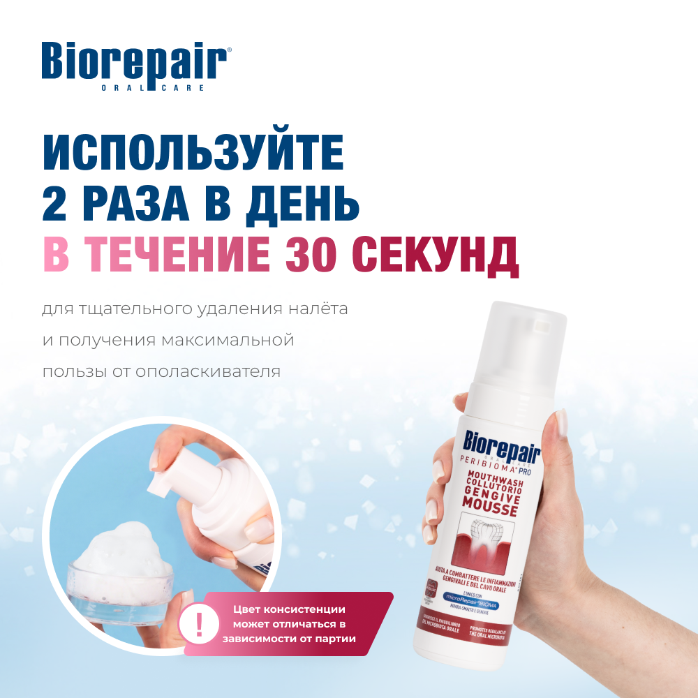Биорепейр Перибиома Про