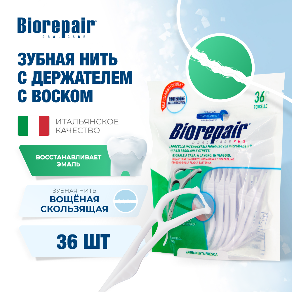 Биорепейр Одноразовые с держателем