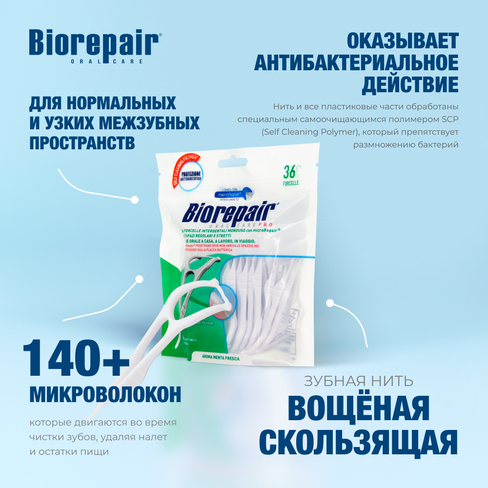 Биорепейр Одноразовые с держателем