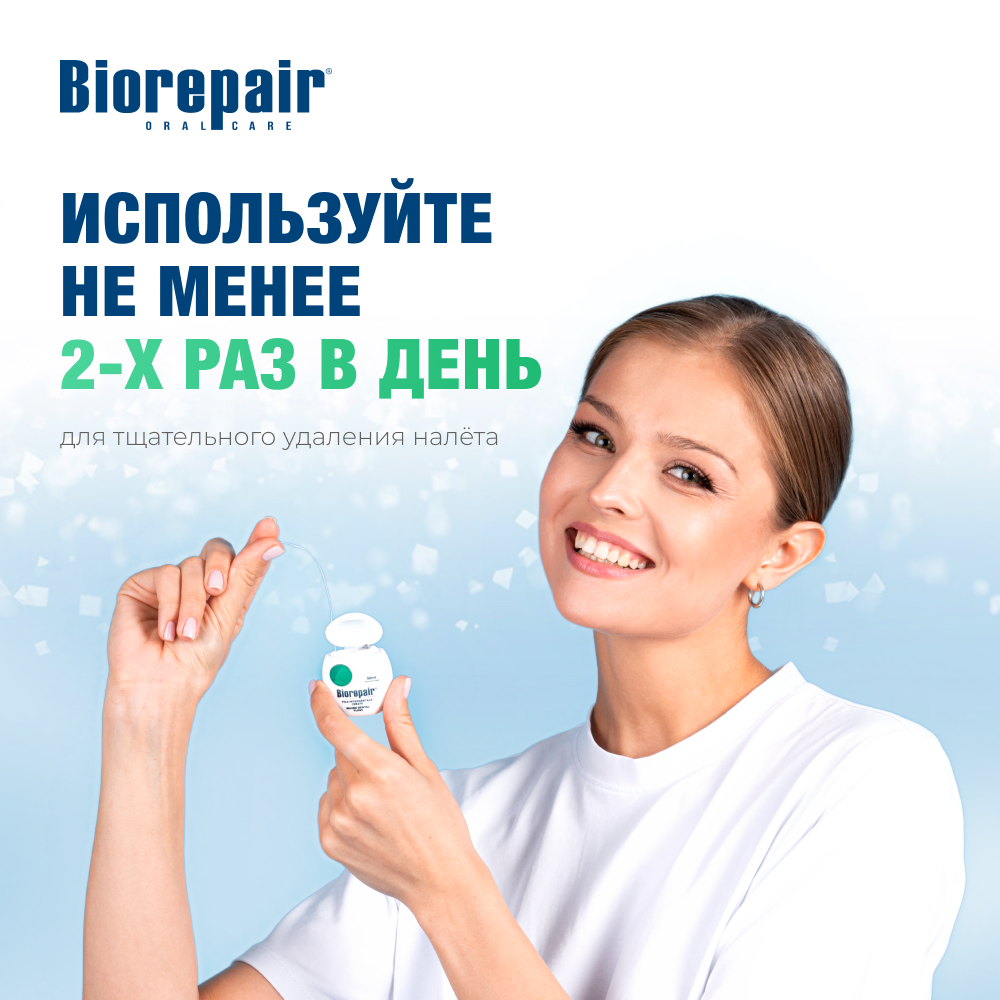 Биорепейр Вощёная скользящая