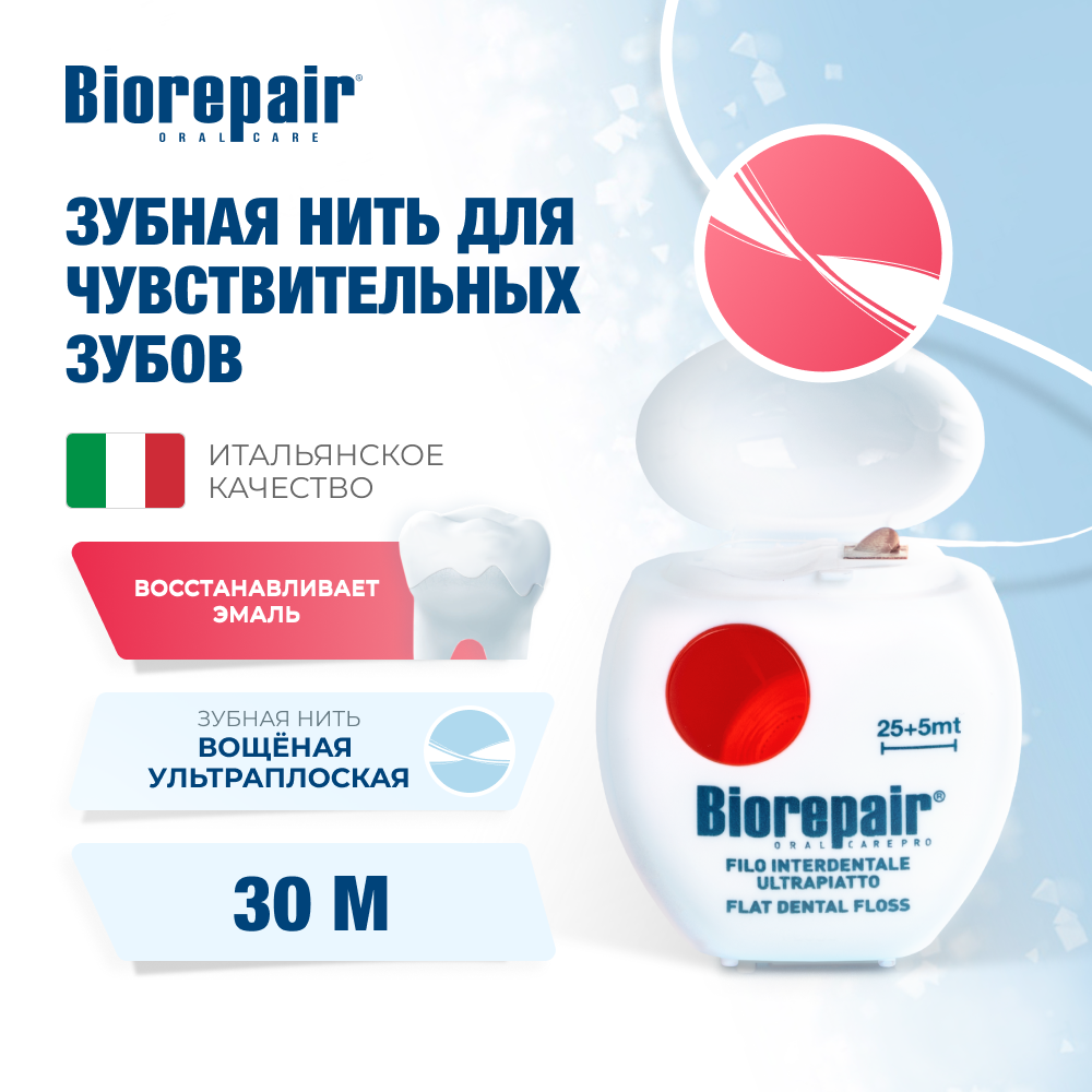 Биорепейр Вощёная ультра-плоская