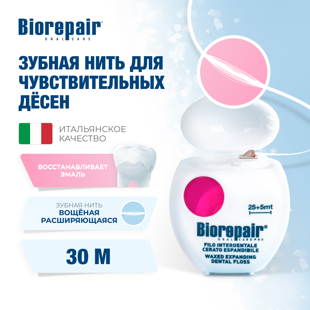 Биорепейр Вощёная расширяющаяся