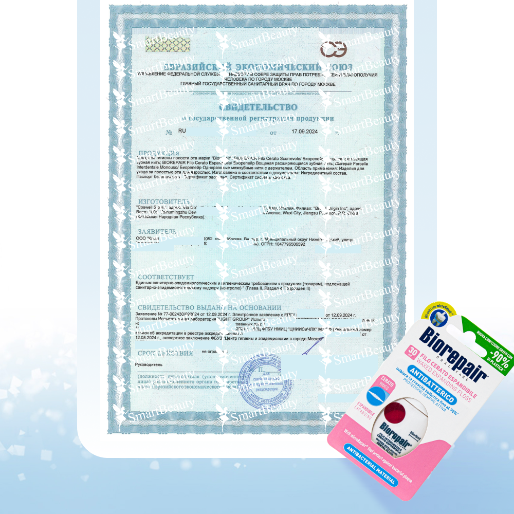 Биорепейр Вощёная расширяющаяся