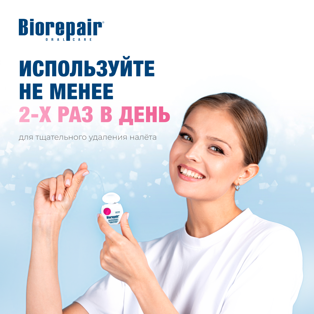 Биорепейр Вощёная расширяющаяся