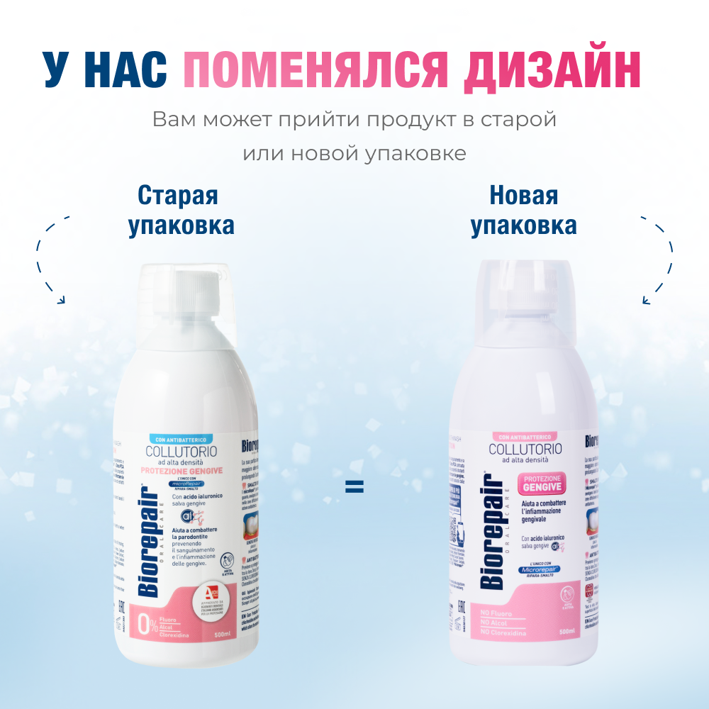 Ополаскиватель Биорепейр Уход за дёснами