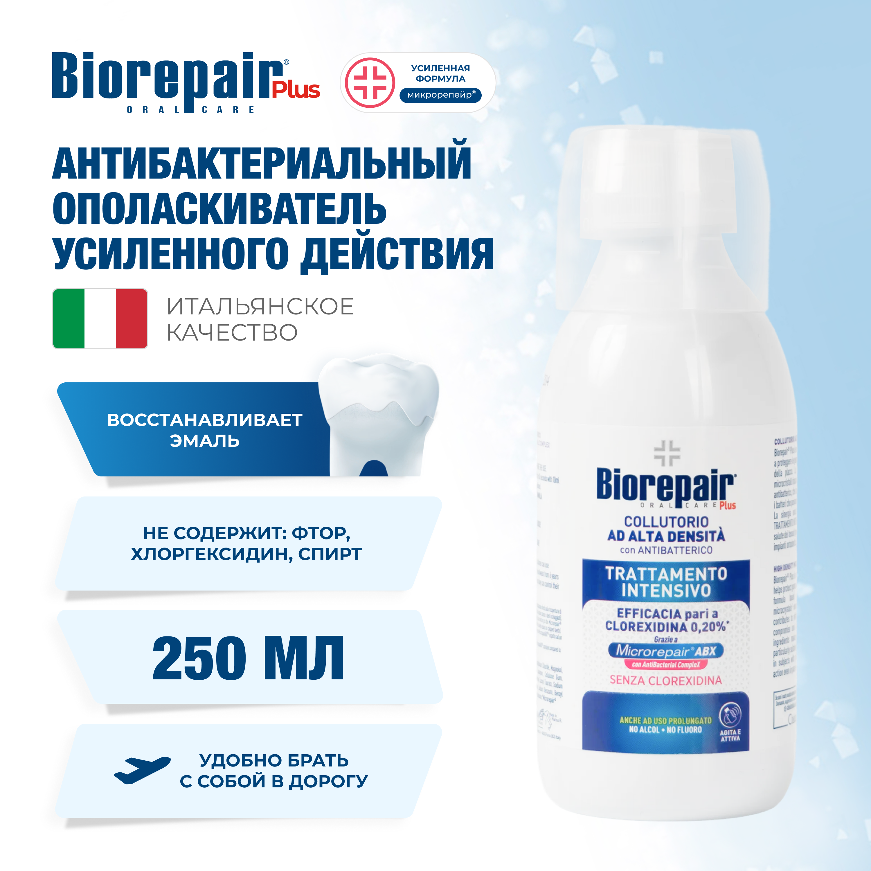 Биорепейр Плюс для антибактериальной защиты зубов