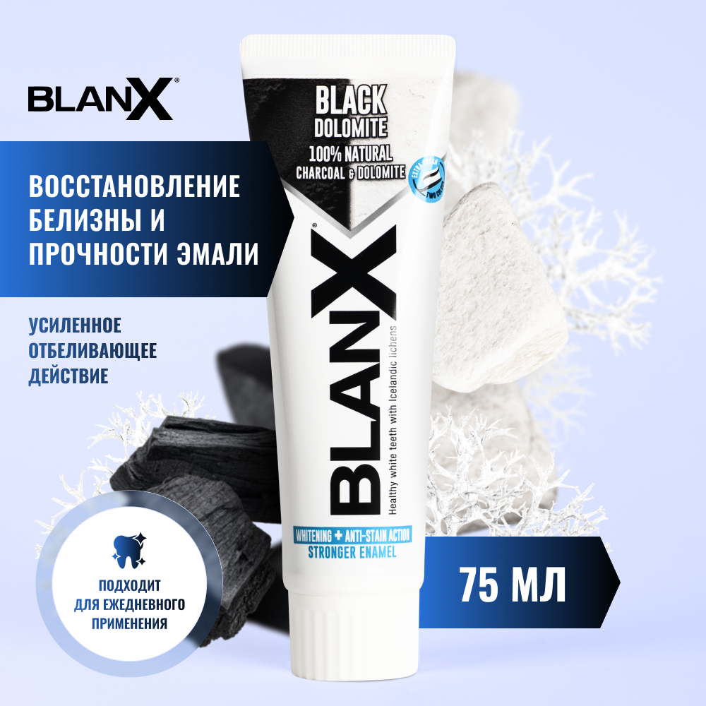 Бланкс Блэк Доломит отбеливающая
