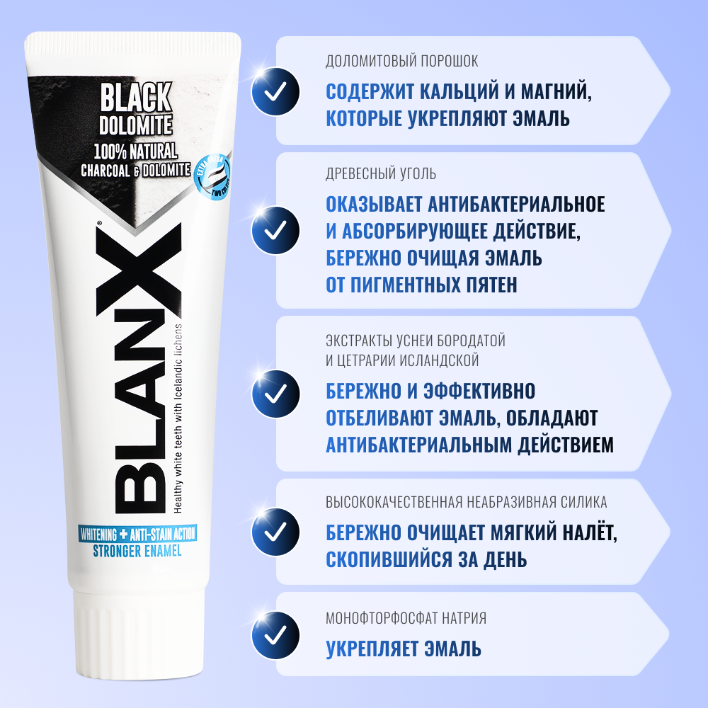Бланкс Блэк Доломит отбеливающая
