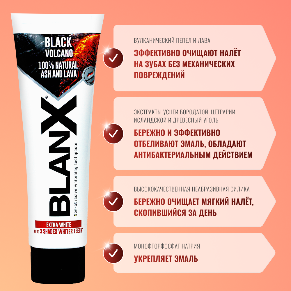 Зубная паста Бланкс Чёрный Вулкан