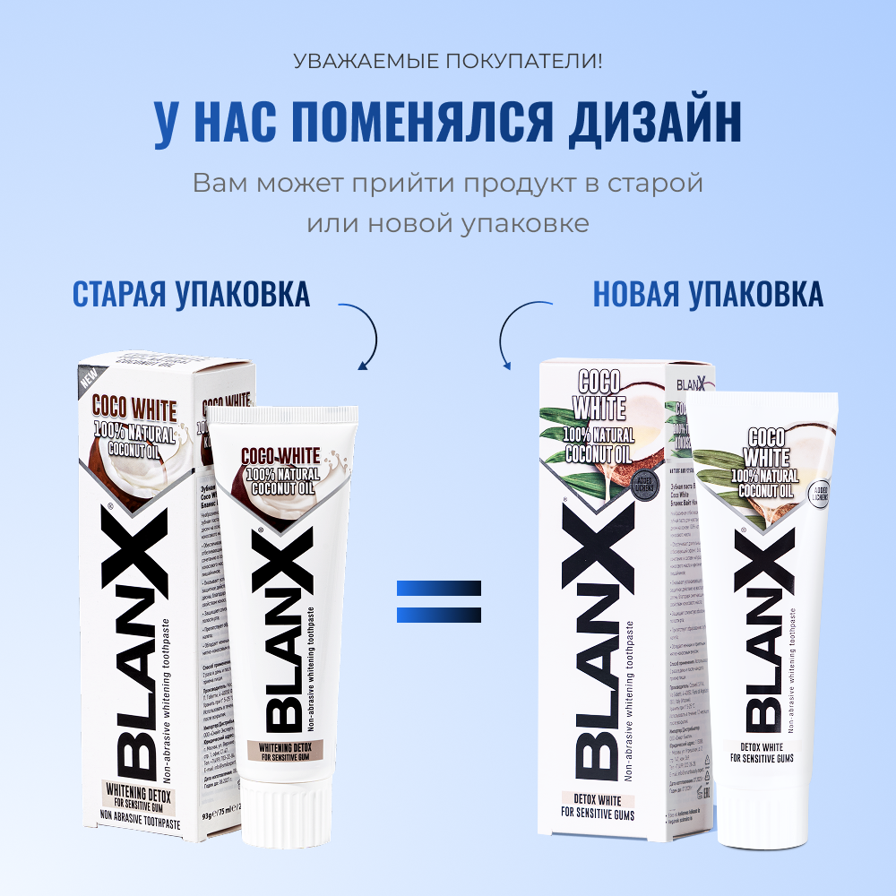 Бланкс Вайт Кокос