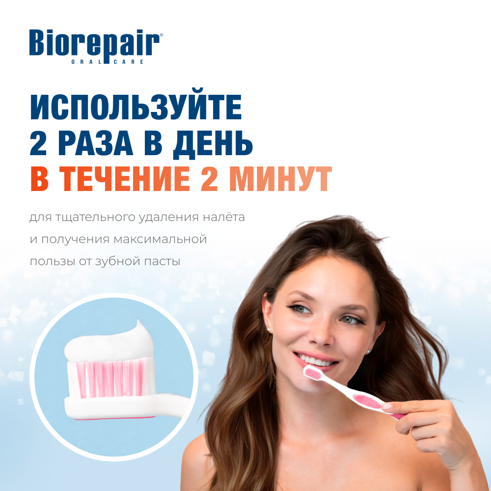 Зубная паста Биорепейр Сенситив Двойное действие