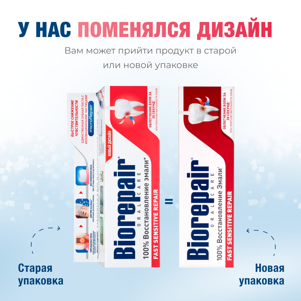 Биорепейр Быстрое снижение чувствительности