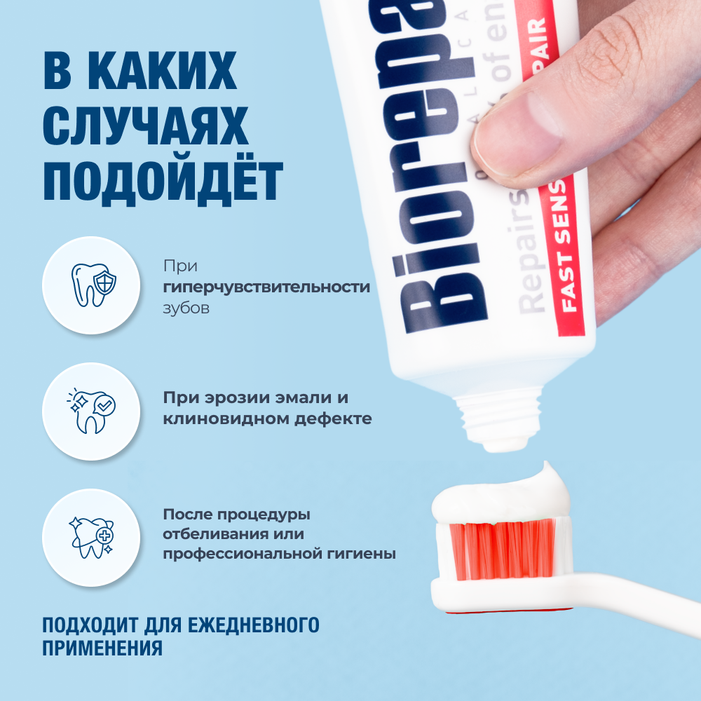 Биорепейр Быстрое снижение чувствительности