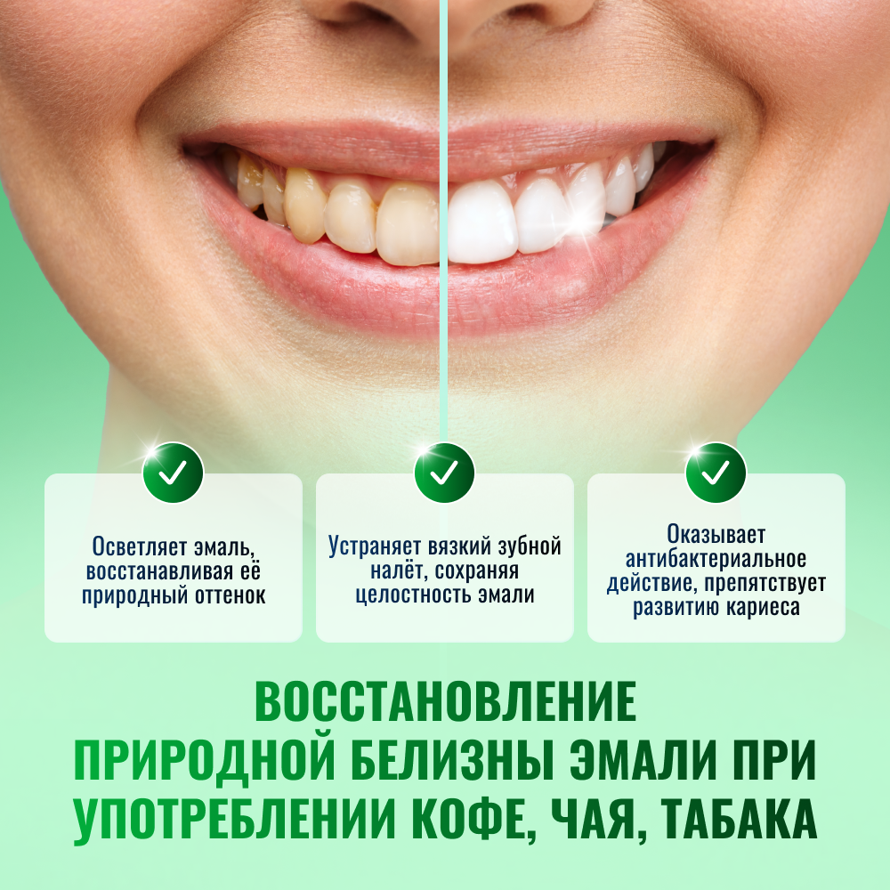 Зубная паста Бланкс Интенсивное удаление пятен