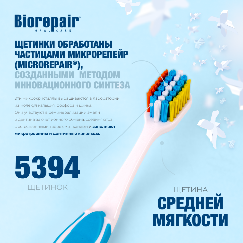 Биорепейр изогнутая детская от 6 до 12 лет (голубая)