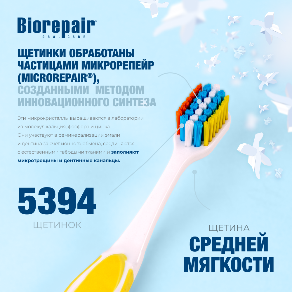 Биорепейр изогнутая детская от 6 до 12 лет (жёлтая)