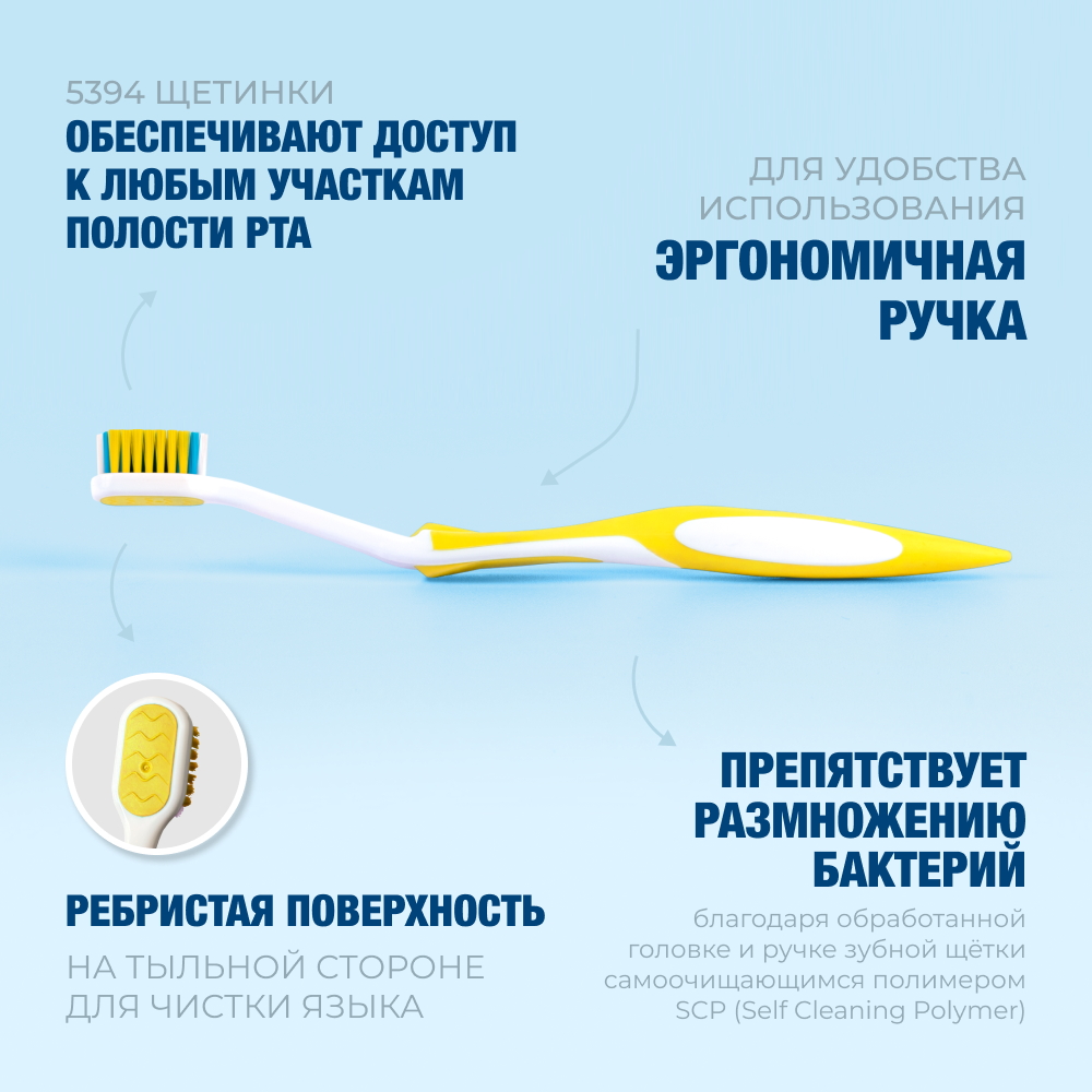 Биорепейр изогнутая детская от 6 до 12 лет (жёлтая)