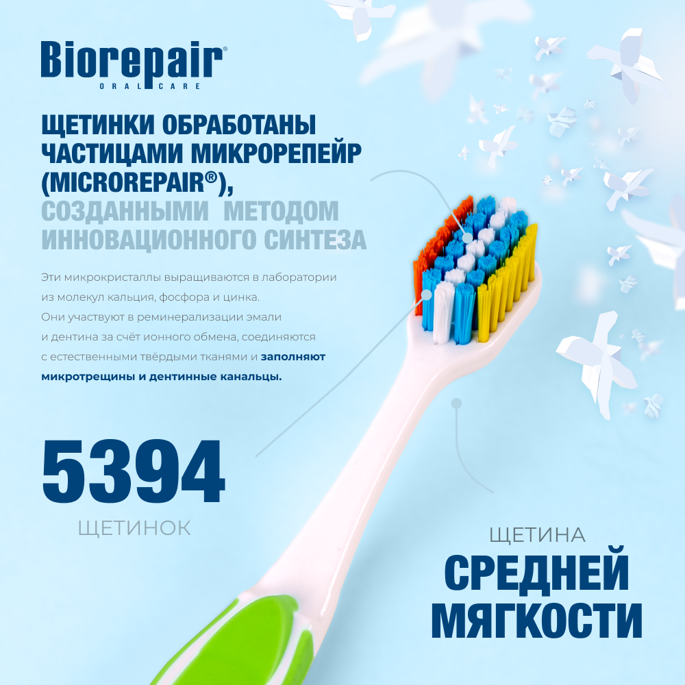 Биорепейр изогнутая детская от 6 до 12 лет (зелёная)