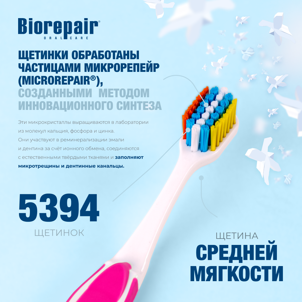 Биорепейр изогнутая детская от 6 до 12 лет (розовая)