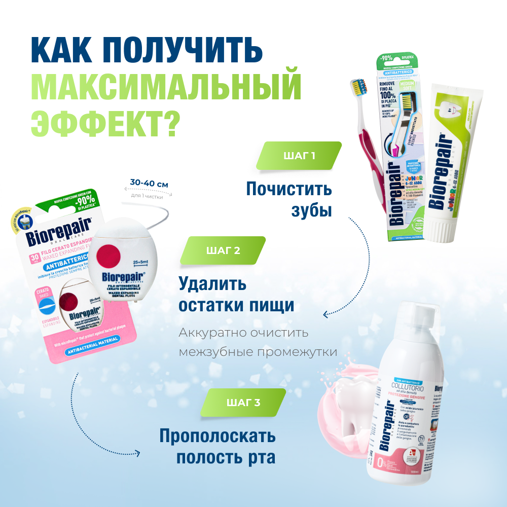 Биорепейр изогнутая детская от 6 до 12 лет (розовая)