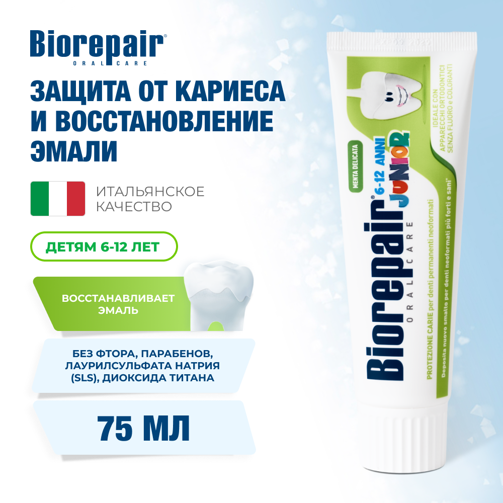Биорепейр Джуниор для детей 6–12 лет