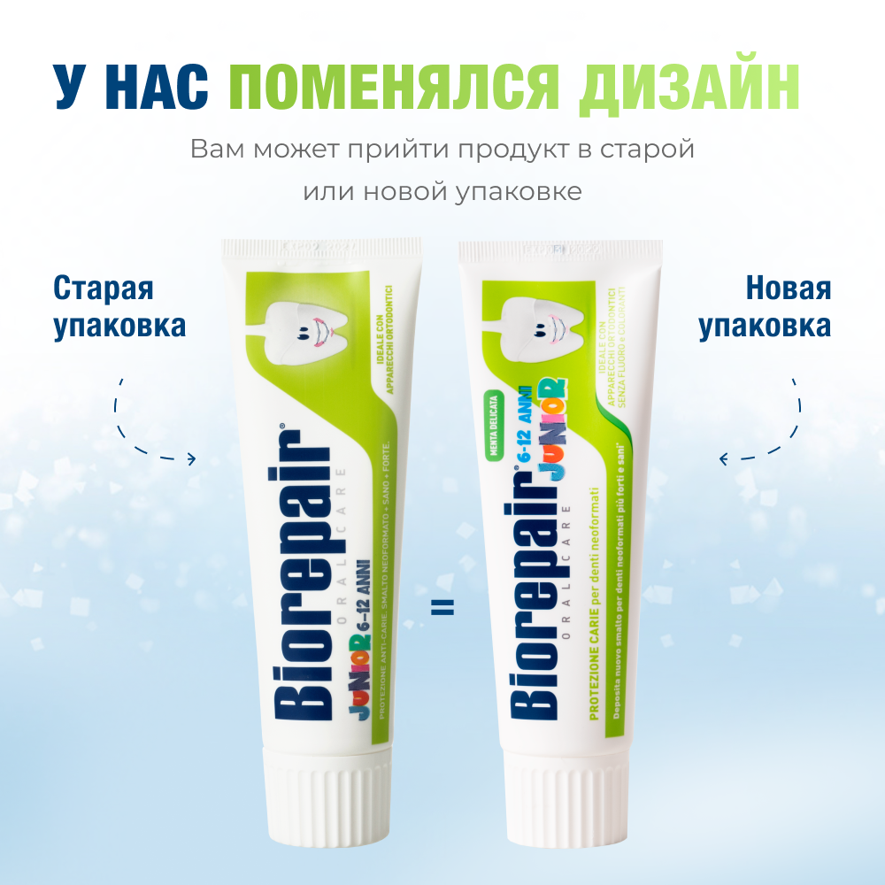 Биорепейр Джуниор для детей 6–12 лет