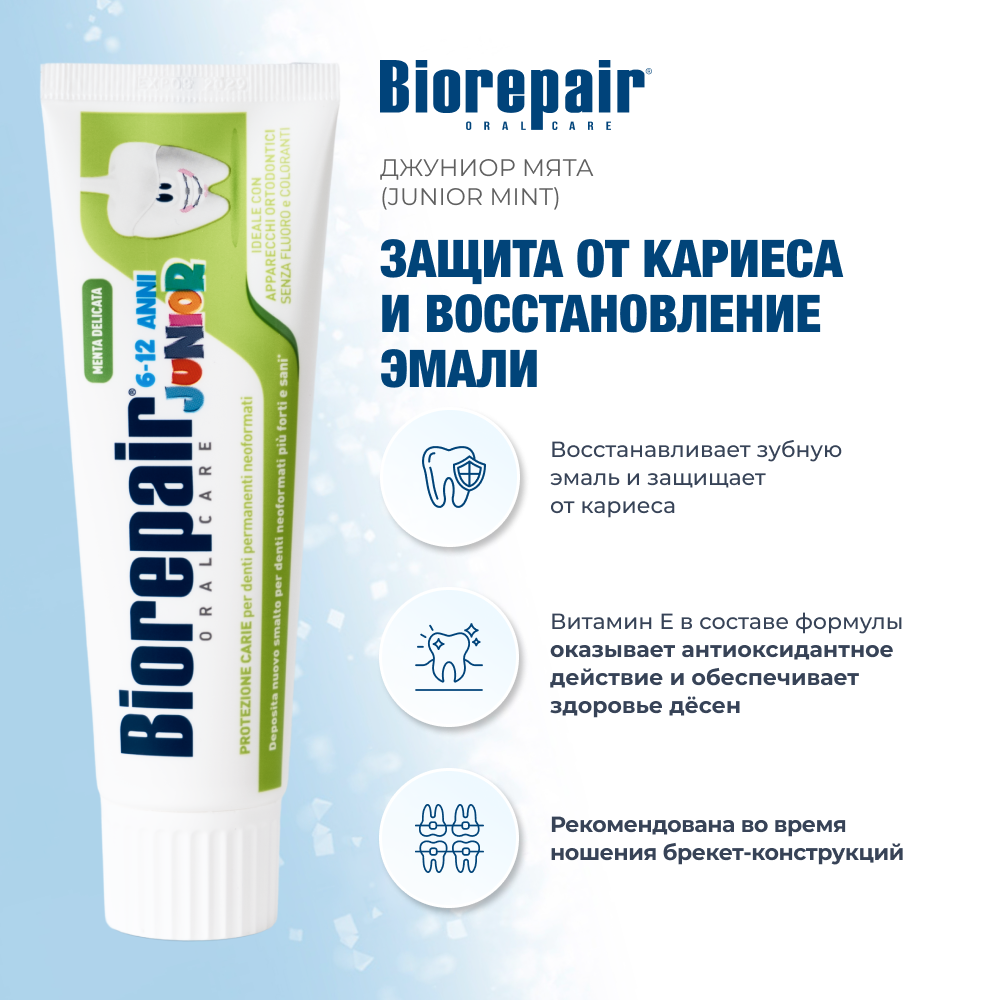 Биорепейр Джуниор для детей 6–12 лет