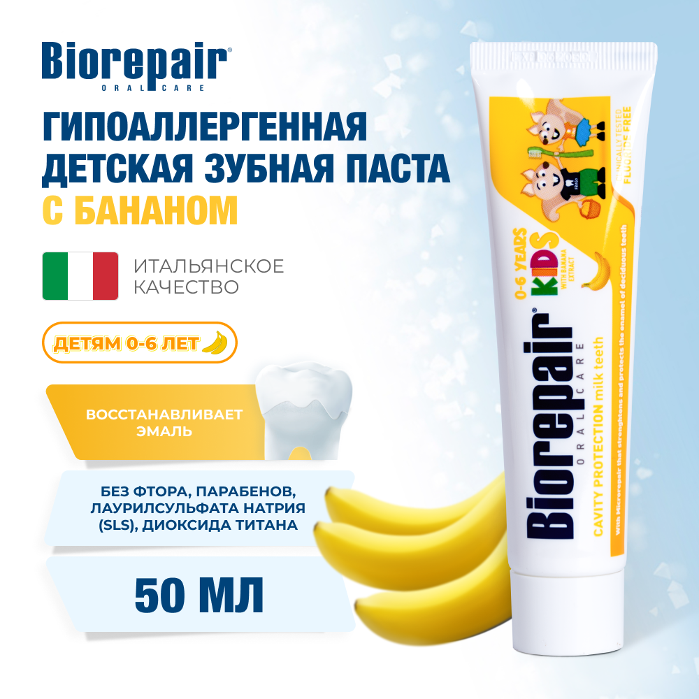 Биорепейр Кидс с экстрактом банана