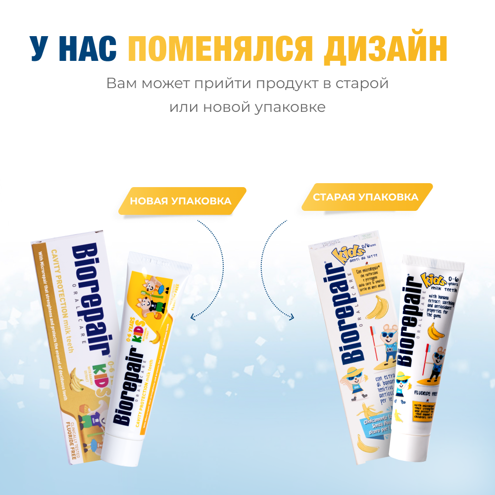 Биорепейр Кидс с экстрактом банана