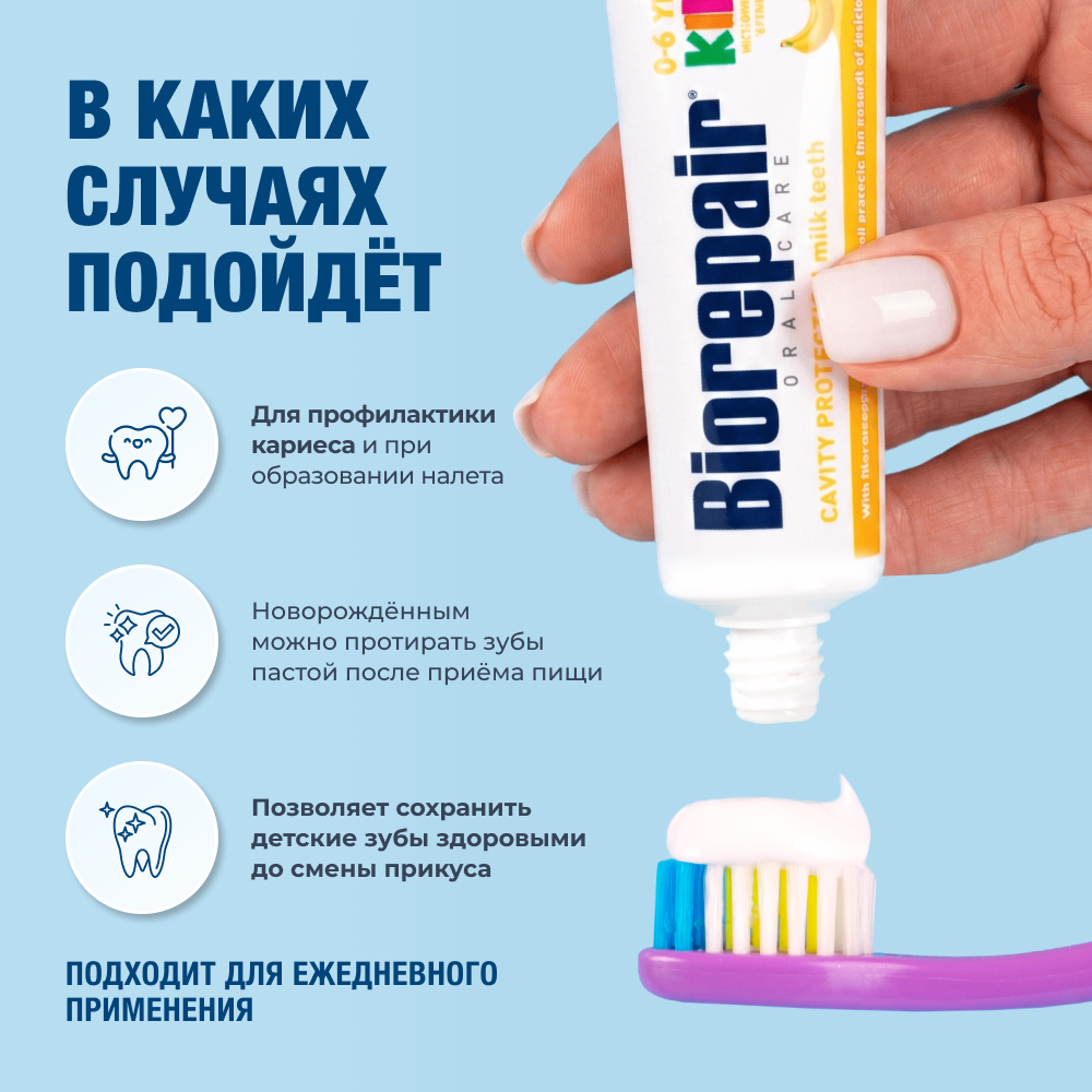 Биорепейр Кидс с экстрактом банана