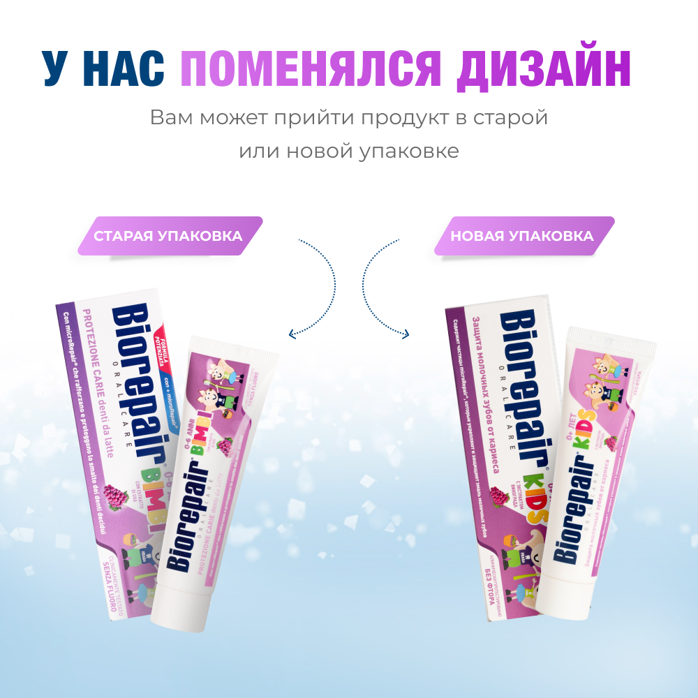 Биорепейр Кидс с экстрактом винограда