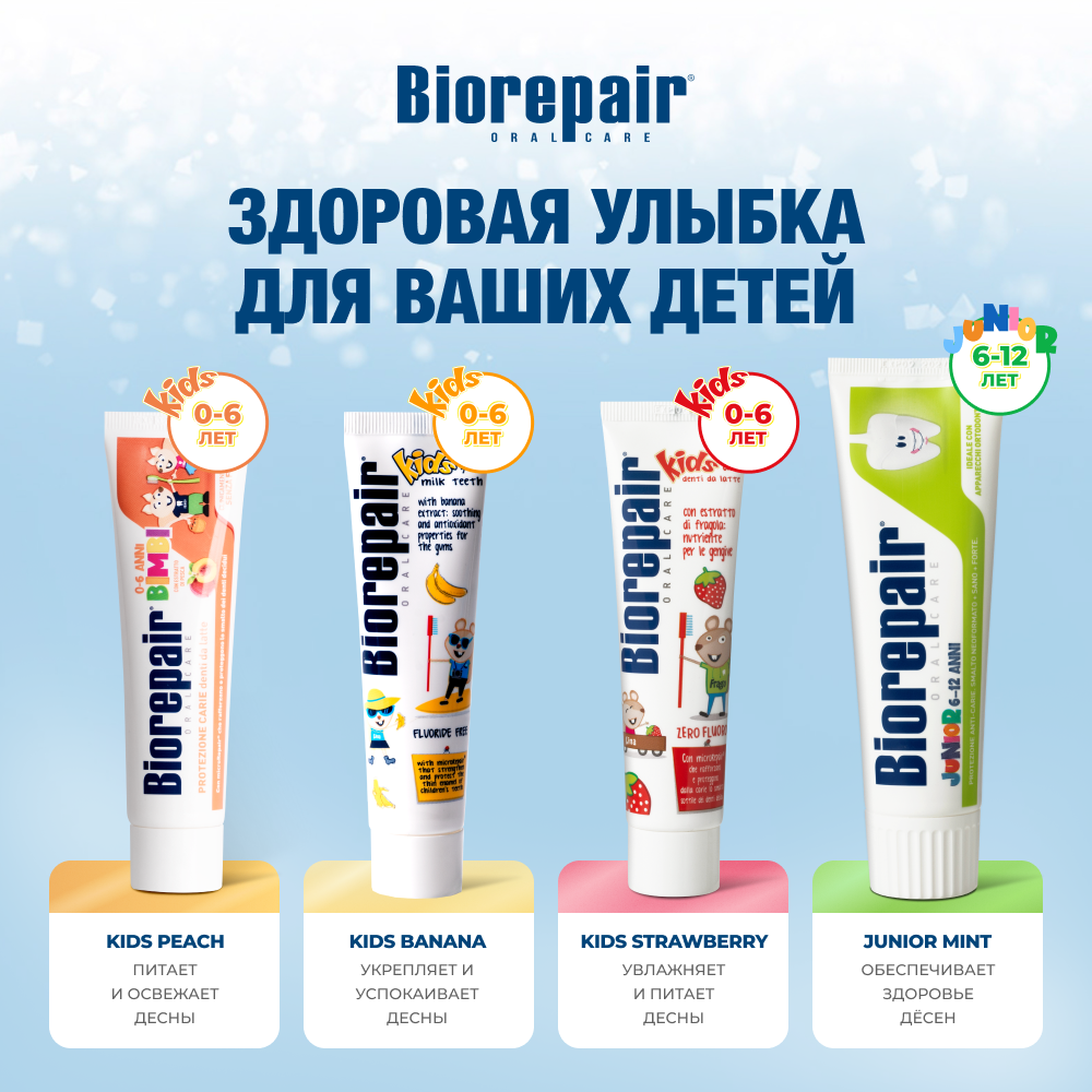 Биорепейр Кидс с экстрактом винограда