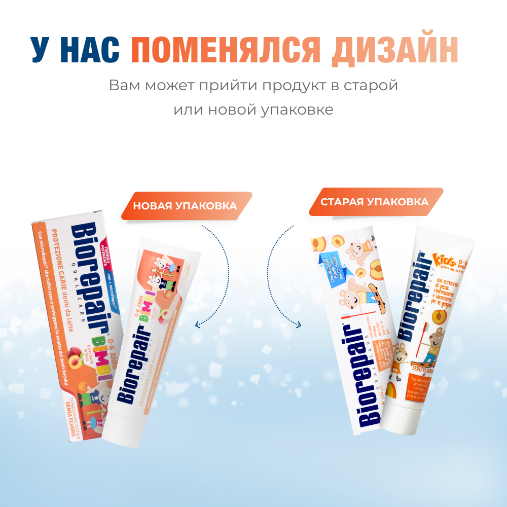 Биорепейр Кидс с экстрактом персика