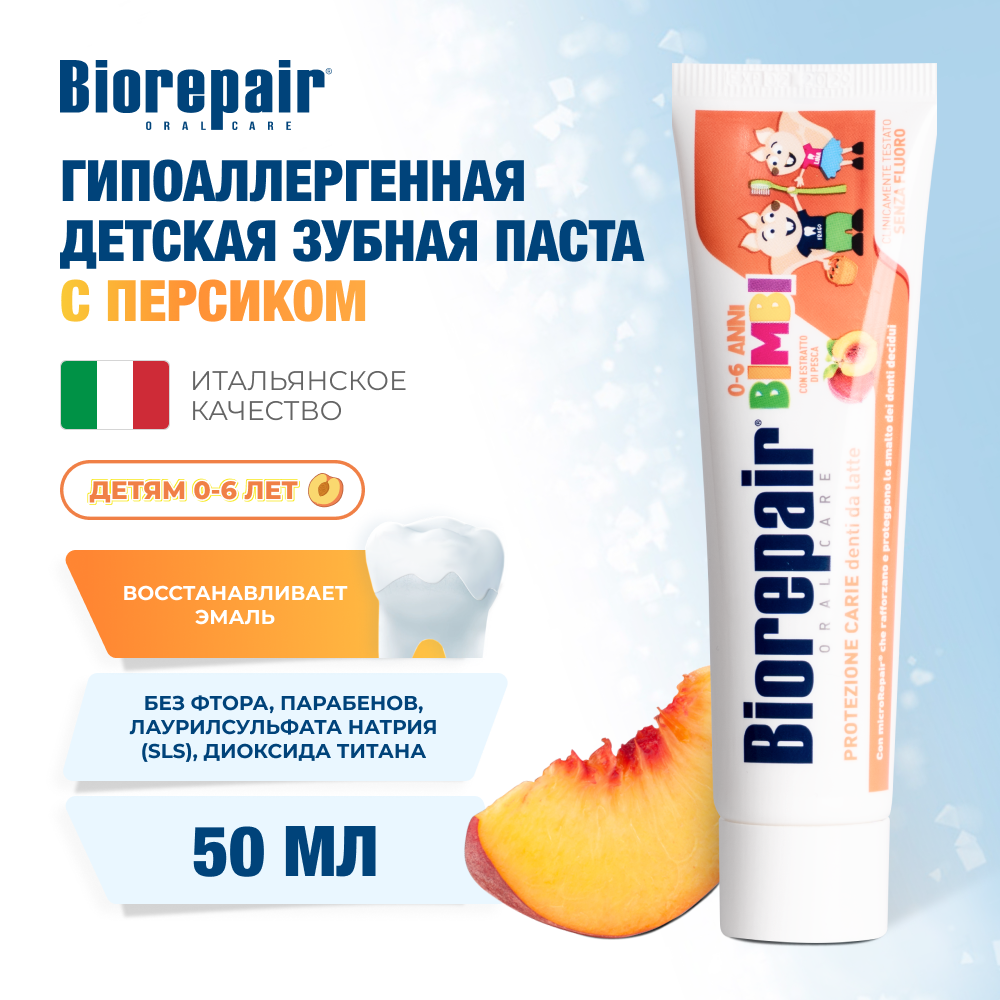 Биорепейр Кидс с экстрактом персика