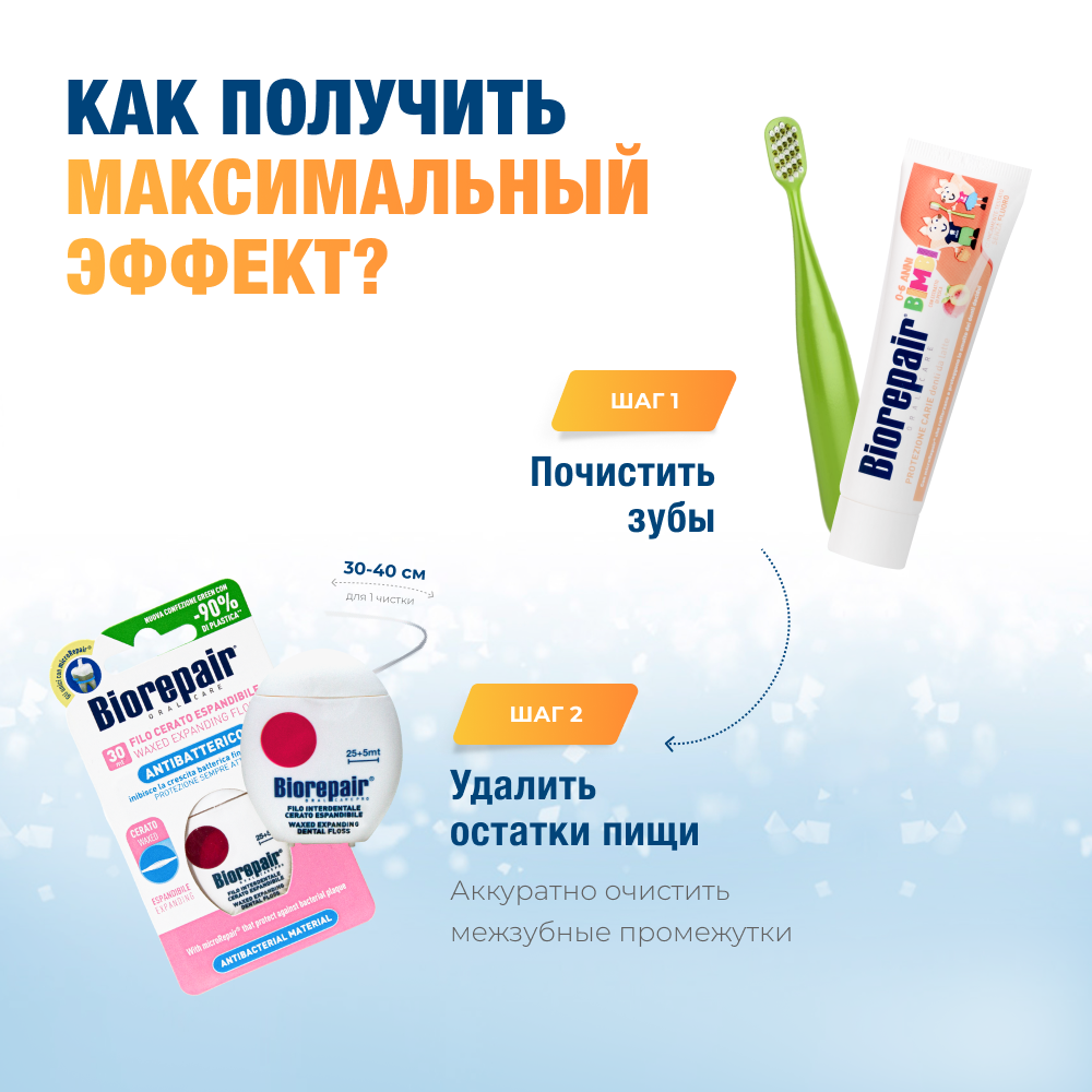 Биорепейр Кидс с экстрактом персика