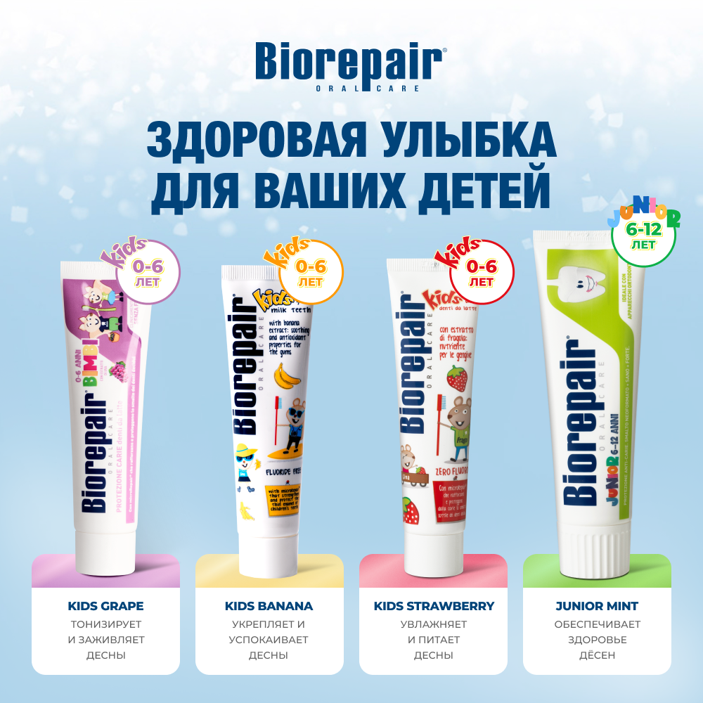 Биорепейр Кидс с экстрактом персика