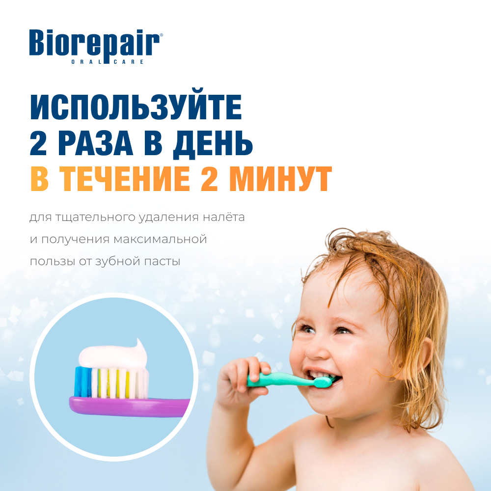 Биорепейр Кидс с экстрактом персика