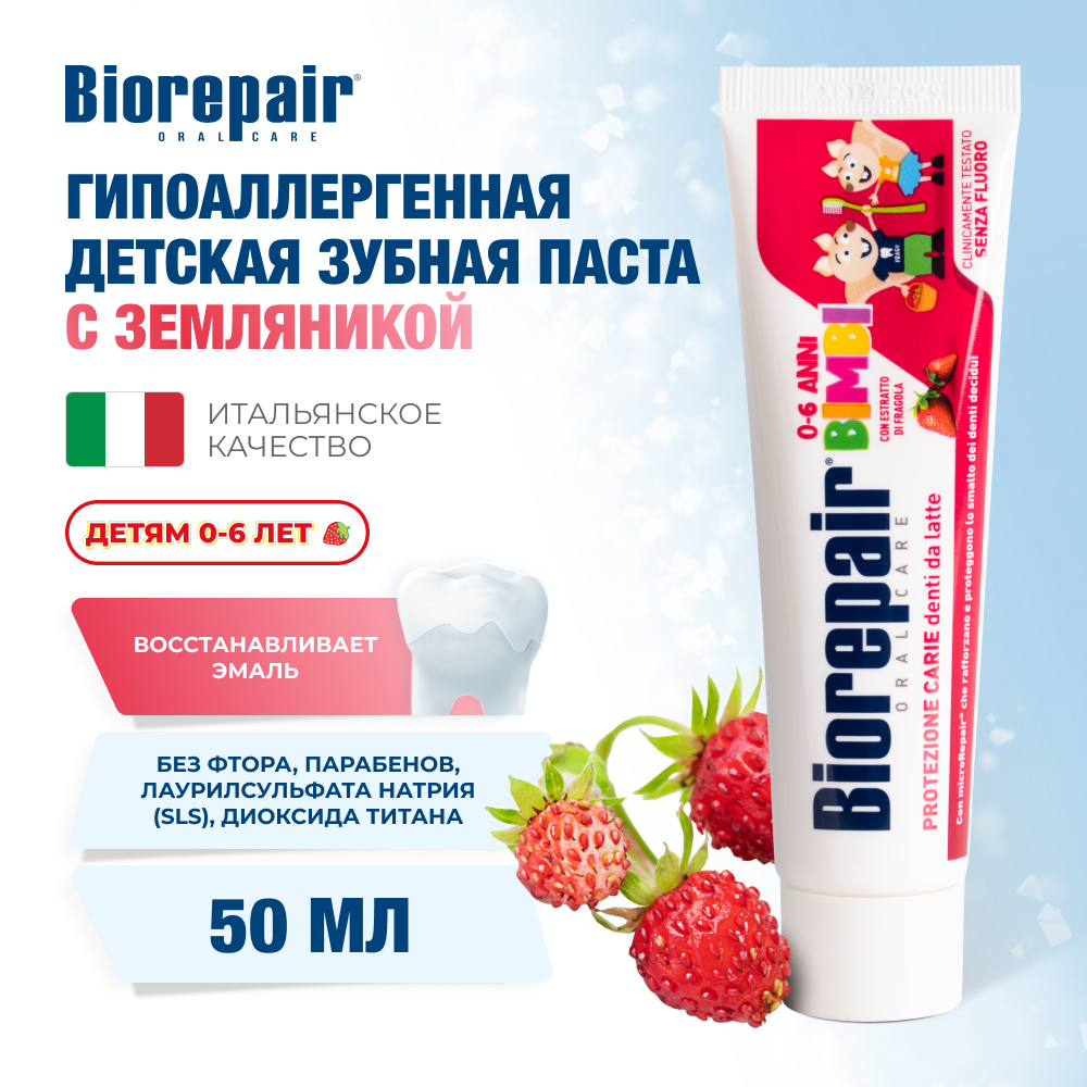 Биорепейр Кидс с экстрактом земляники
