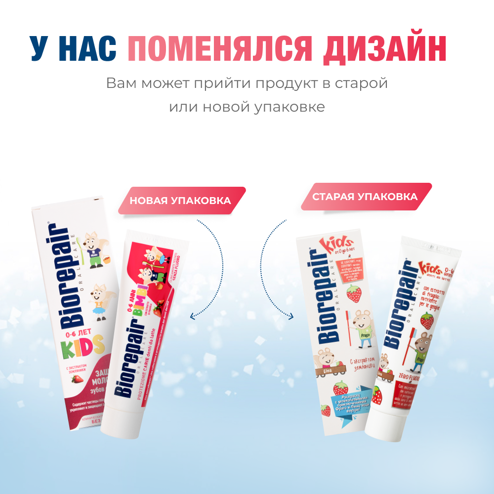 Биорепейр Кидс с экстрактом земляники