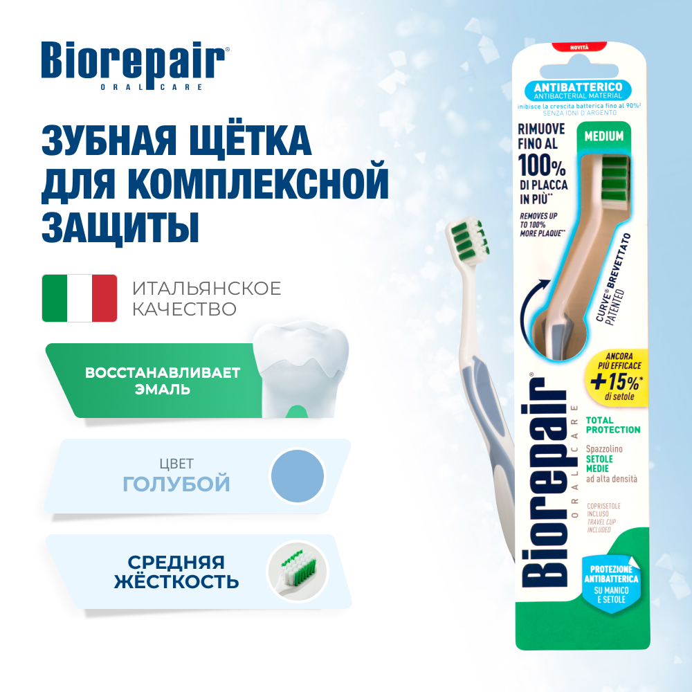 Биорепейр средней жёсткости изогнутая для комплексной защиты (голубая)