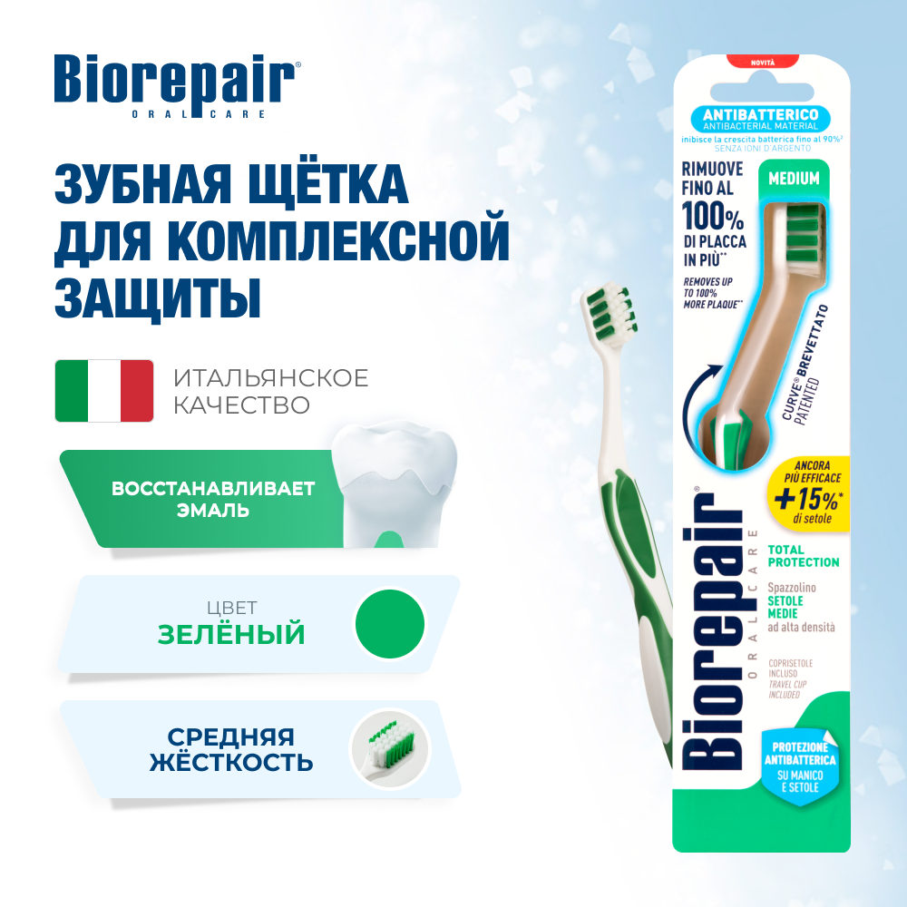 Биорепейр средней жёсткости изогнутая для комплексной защиты (зелёная)