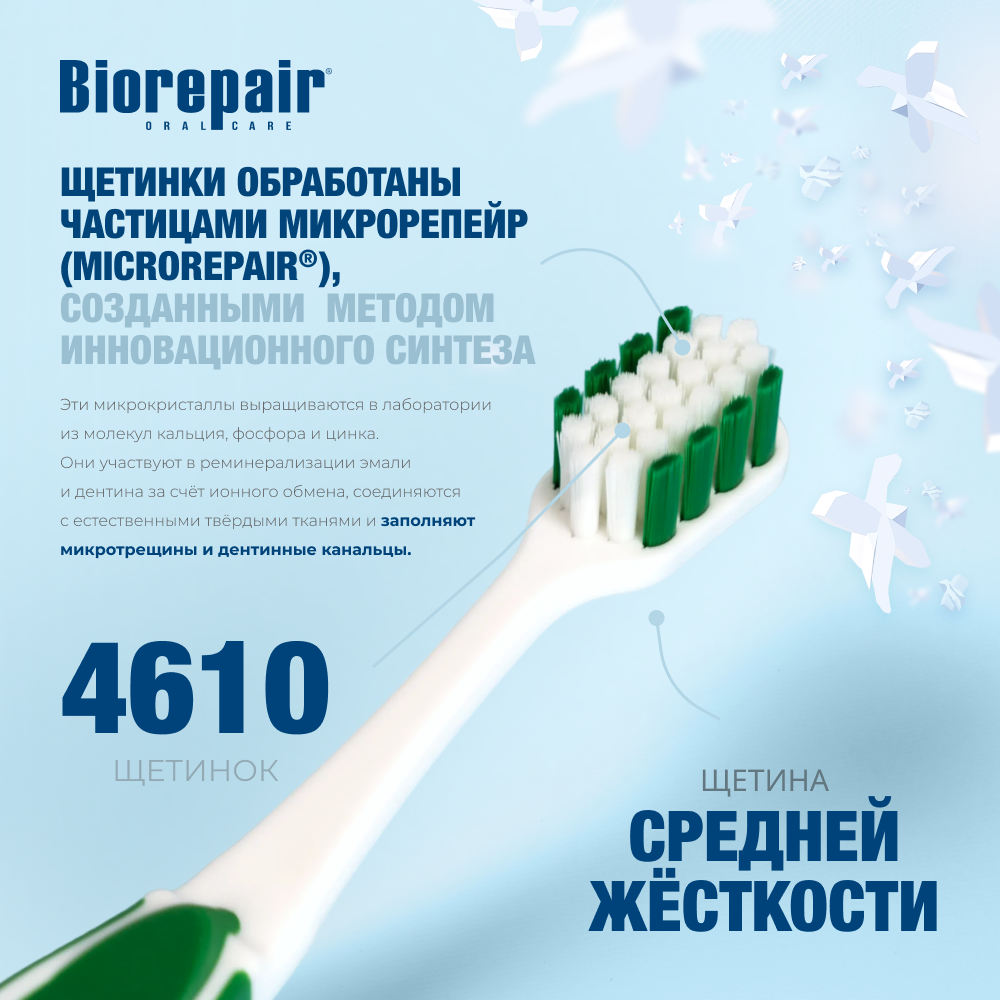 Биорепейр средней жёсткости изогнутая для комплексной защиты (зелёная)