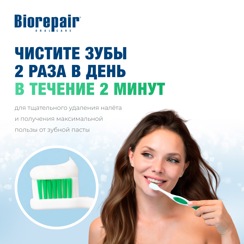 Биорепейр средней жёсткости изогнутая для комплексной защиты (зелёная)