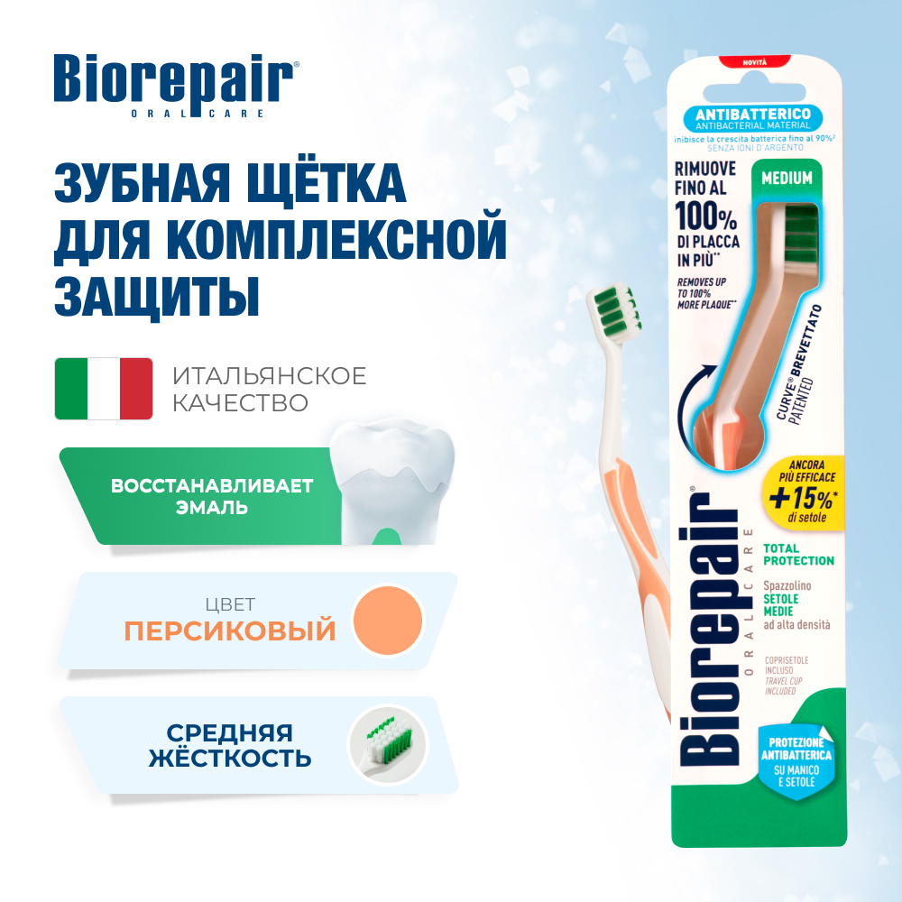Биорепейр средней жёсткости изогнутая для комплексной защиты (персиковая)