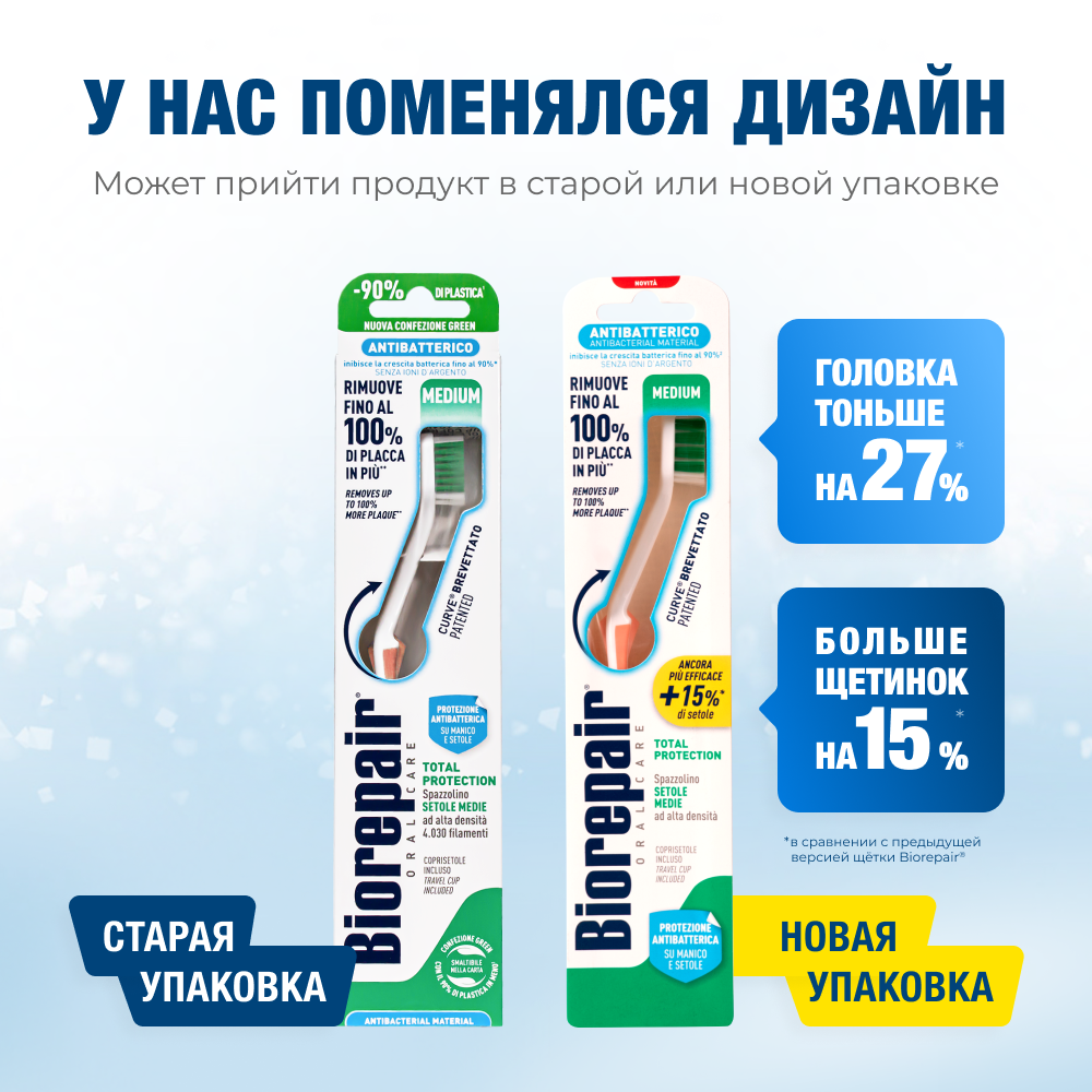 Биорепейр средней жёсткости изогнутая для комплексной защиты (персиковая)